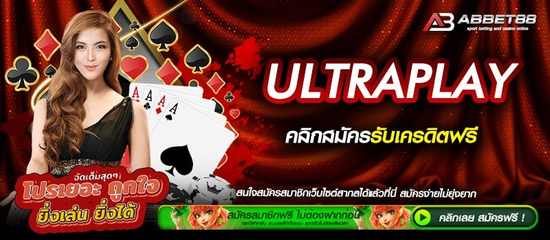 ULTRAPLAY ทางเข้าสู่ระบบ สล็อตรวยง่าย สล็อตเงินล้าน เล่นได้จ่ายจริง 100 %