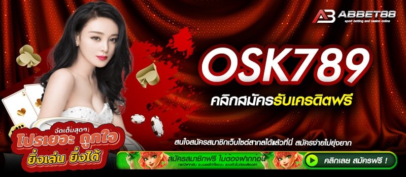 OSK789 ทางเข้าเดิมพัน สล็อตเว็บตรงมั่นคงทางการเงิน รวมโปรโมชั่นสุดคุ้ม สูตรสล็อตแจกฟรี