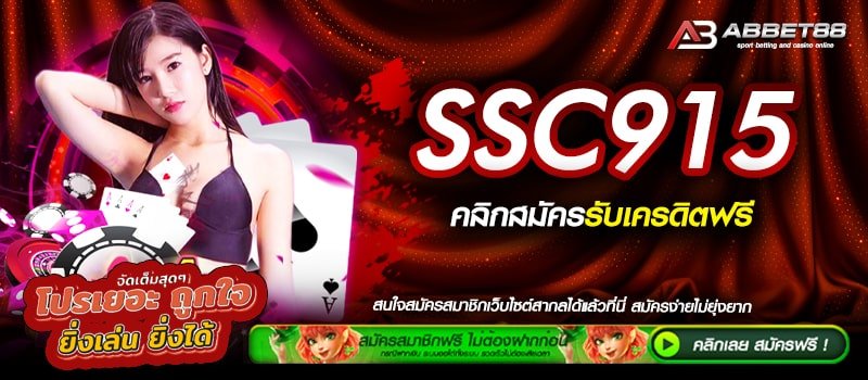 SSC915 ทางเข้าสู่ระบบ สล็อตเว็บตรง รวมเกมทำเงิน เดิมพันไม่มีขั้นต่ำ สมัครฟรีไม่มีค่าใช้จ่าย