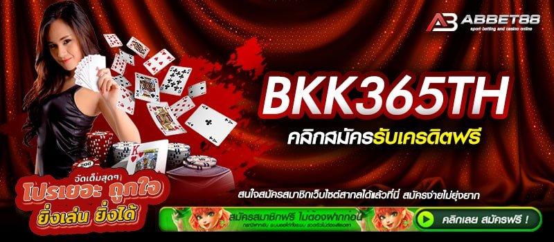 BKK365TH ทางเข้าเล่น เว็บตรงรวมเกมทำเงิน เดิมพันไม่มีขั้นต่ำ รองรับทุกแพลตฟอร์ม