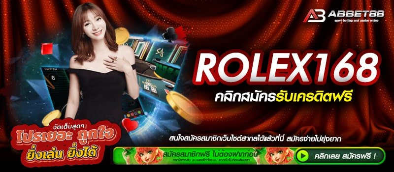 ROLEX168 ทางเข้าเล่น เว็บตรงรวมค่ายเกมทำเงิน อัตราการแตกสูง เล่นได้จ่ายชัวร์