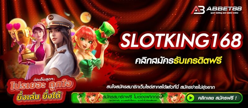 SLOTKING168 ทางเข้าเล่น เว็บตรงคุณภาพ กิจกรรมดีๆ ในที่เดียว